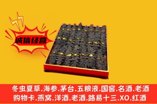 彭阳县回收海参