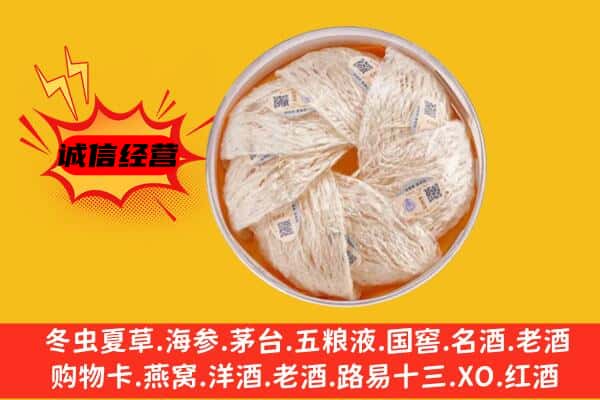 彭阳县回收燕窝