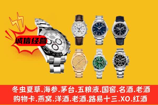 彭阳县回收名表