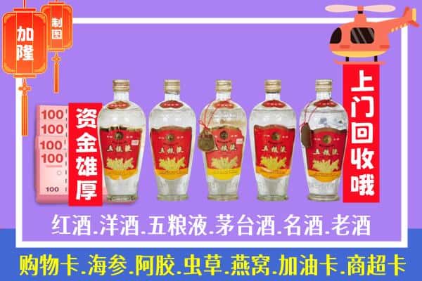 彭阳县烟酒回收老五粮液酒.jpg